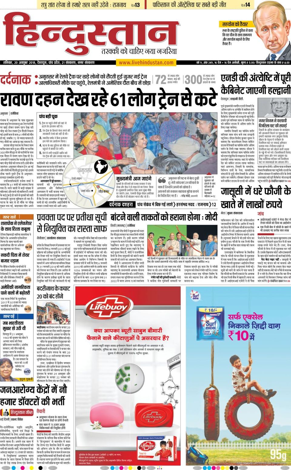 Hindustan Times Hindi DehradunOctober 20, 2018 Newspaper