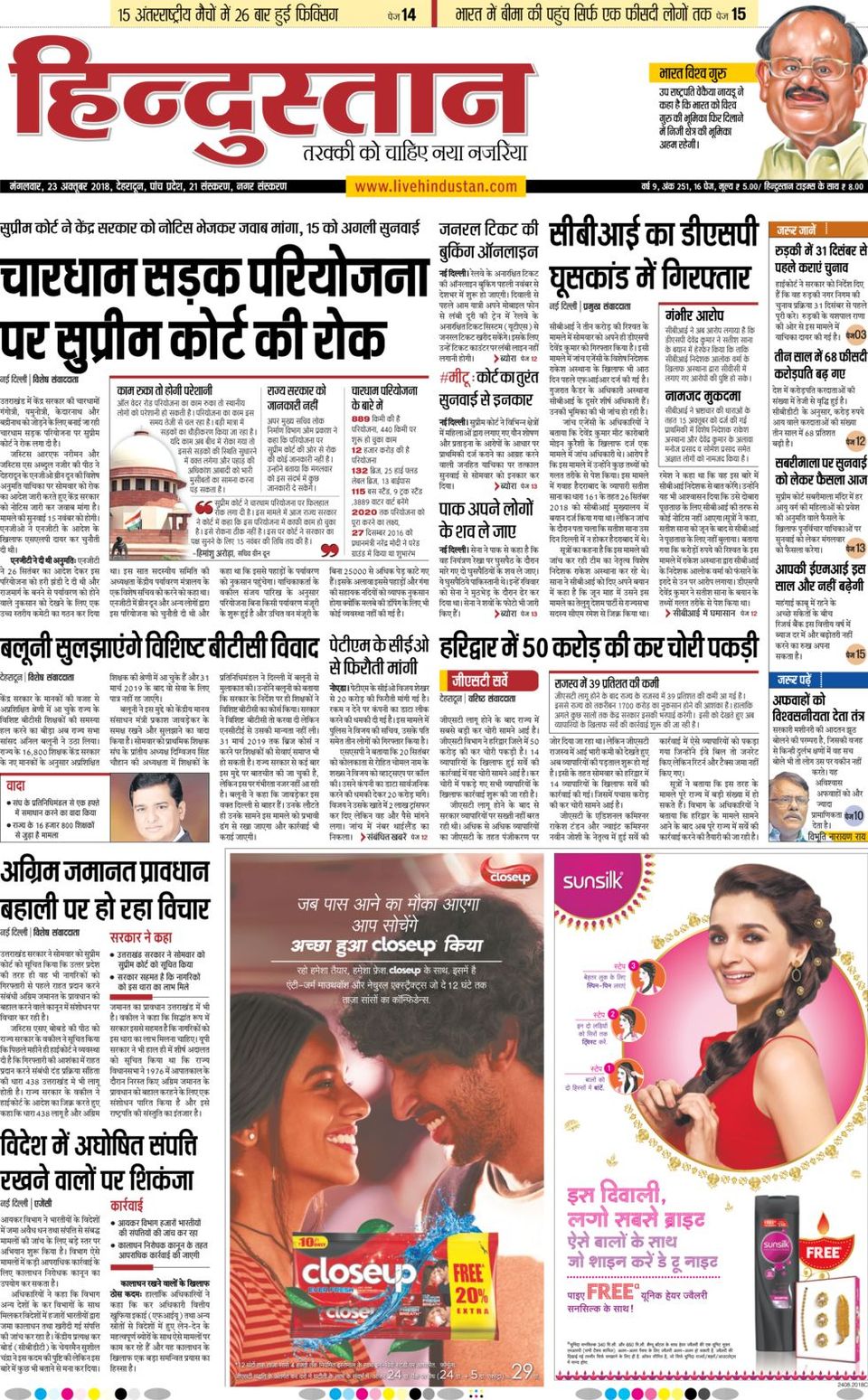 Hindustan Times Hindi DehradunOctober 23, 2018 Newspaper