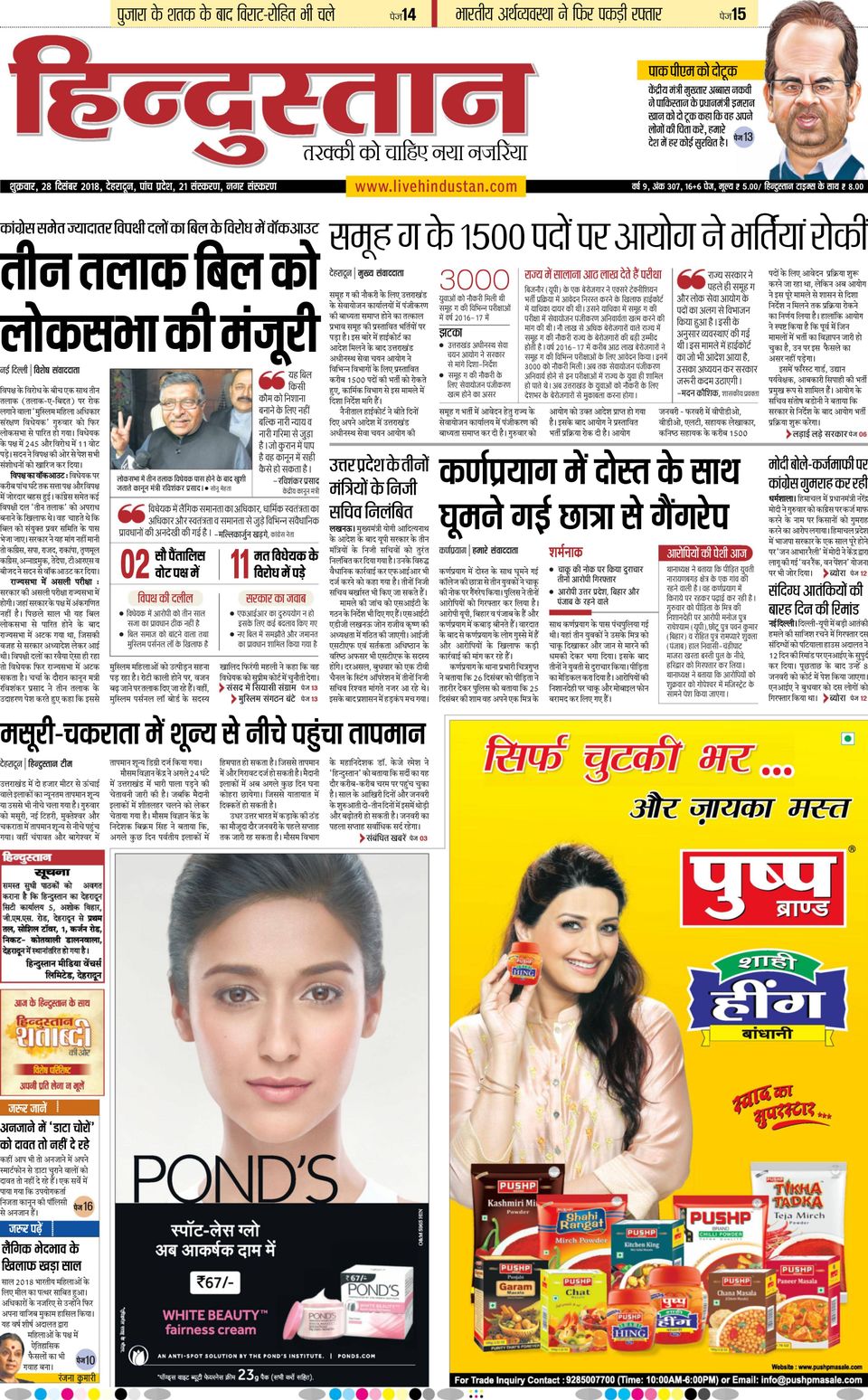 Hindustan Times Hindi DehradunDecember 28, 2018 Newspaper