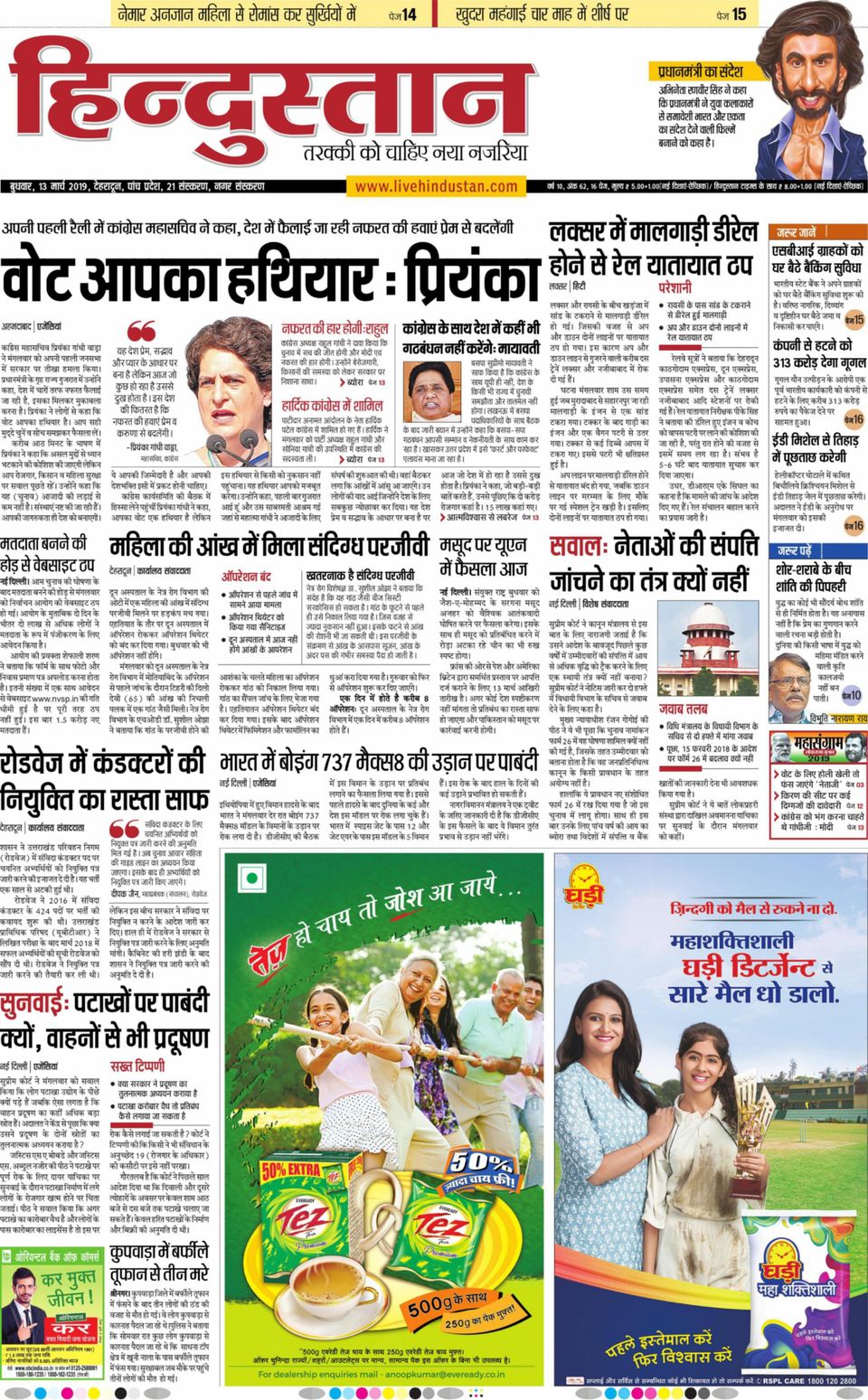 Hindustan Times Hindi DehradunMarch 13, 2019 Newspaper