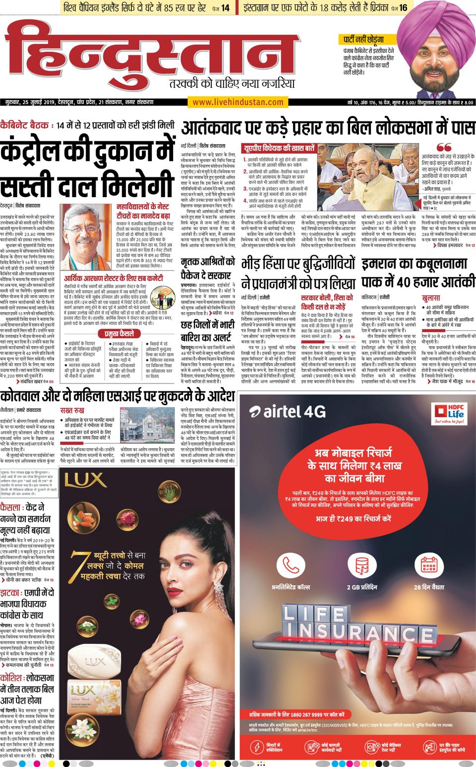 Hindustan Times Hindi Dehradun July 25 2019 Newspaper Hindustan Times Hindi Dehradun July 25 2019 Newspaper