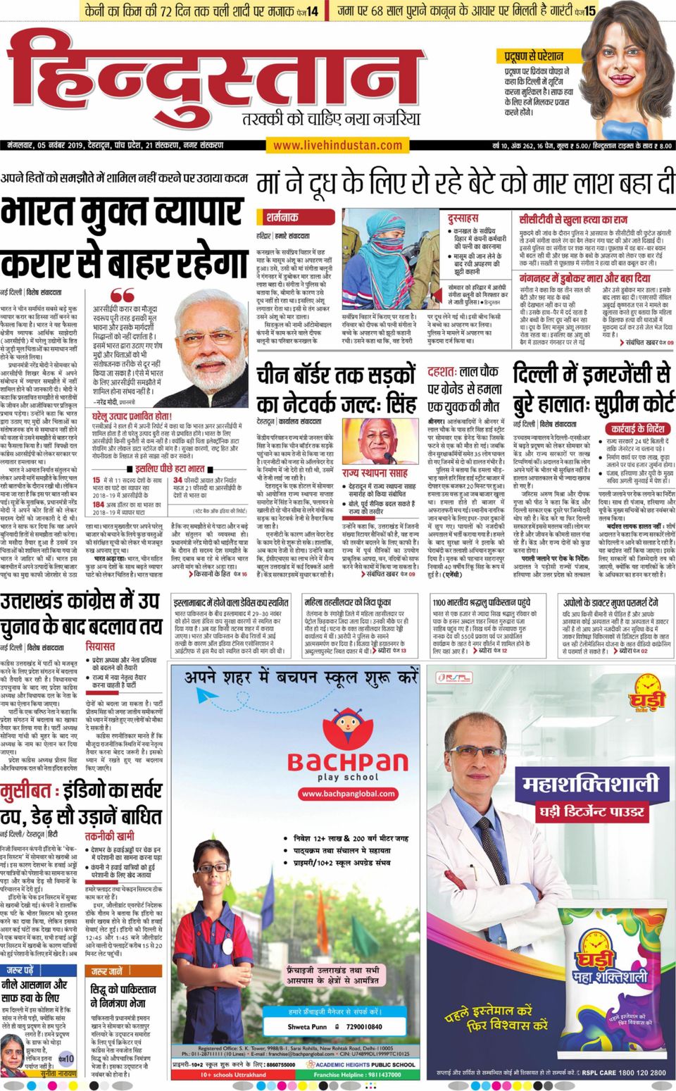 Hindustan times hindi dehradun november 5 2019 newspaper