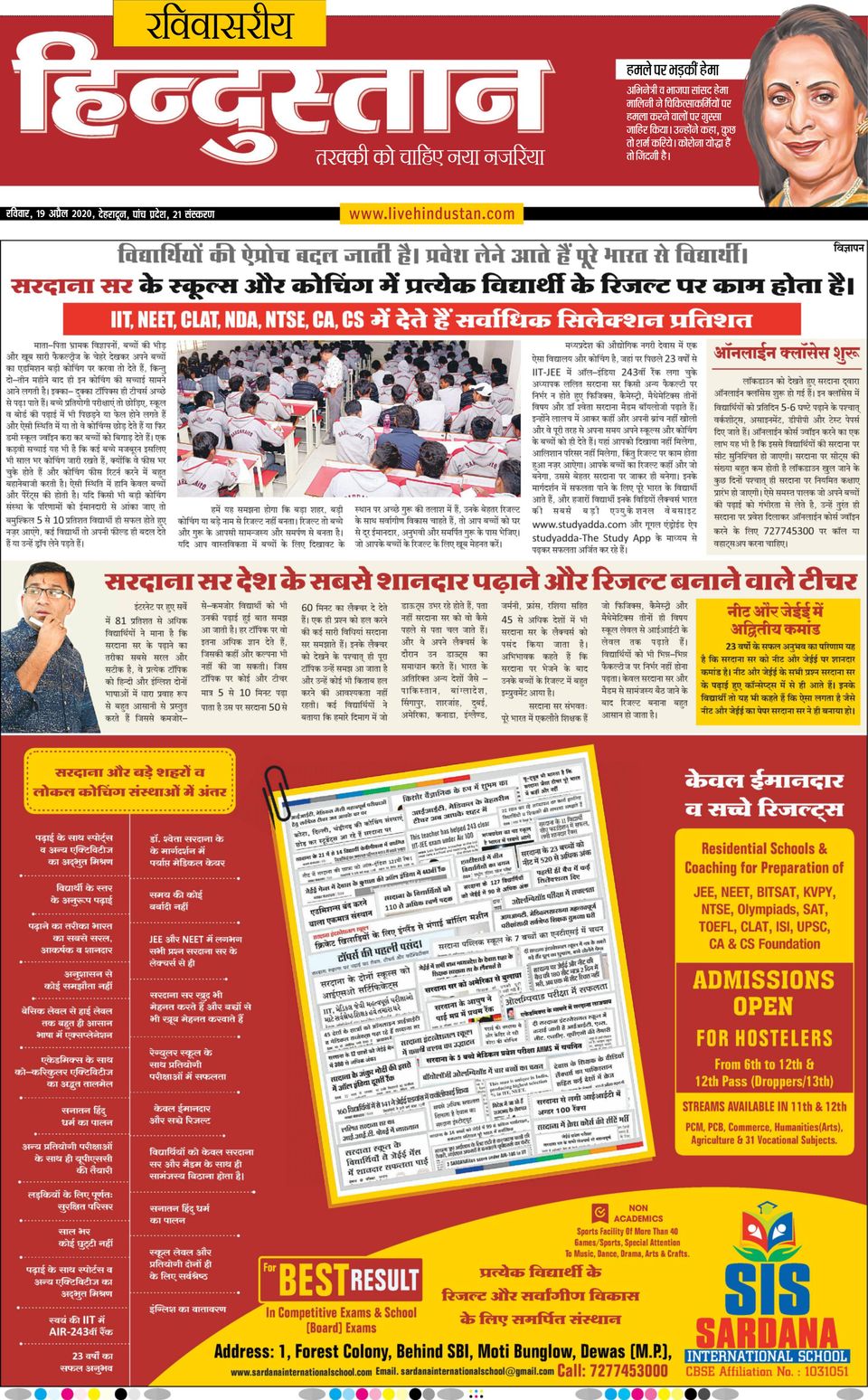 Hindustan Times Hindi DehradunApril 19, 2020 Newspaper
