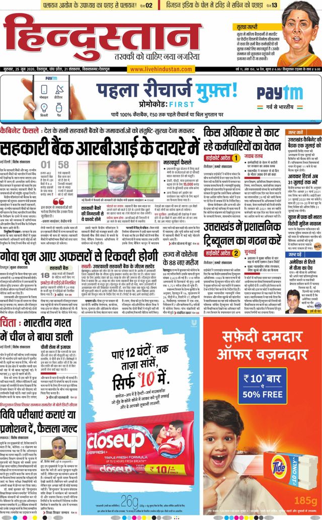 Hindustan Times Hindi Dehradun