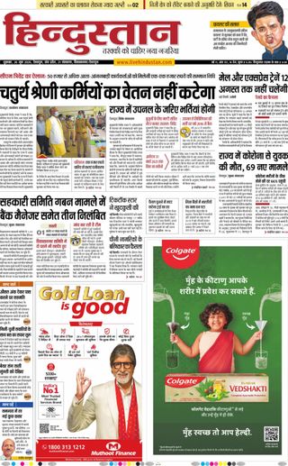 Get Your Digital Copy Of Hindustan Times Hindi Dehradun June 26 2020 Issue