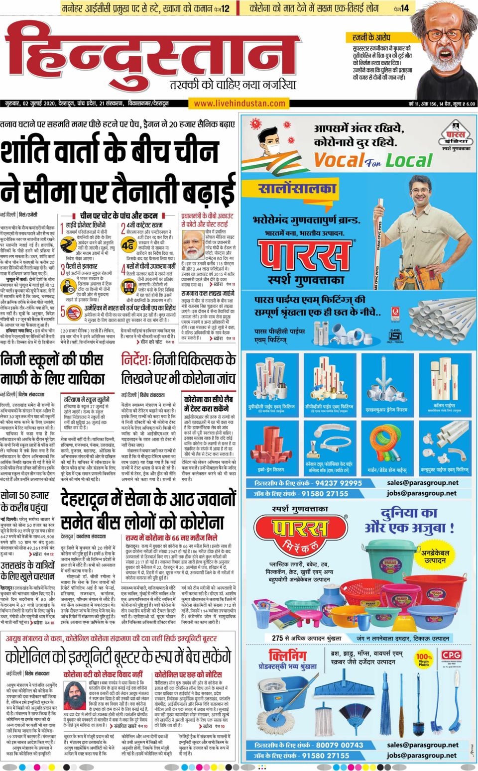 Hindustan Times Hindi DehradunJuly 02, 2020 Newspaper
