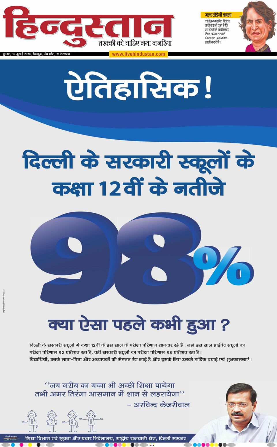 Hindustan Times Hindi DehradunJuly 15, 2020 Newspaper