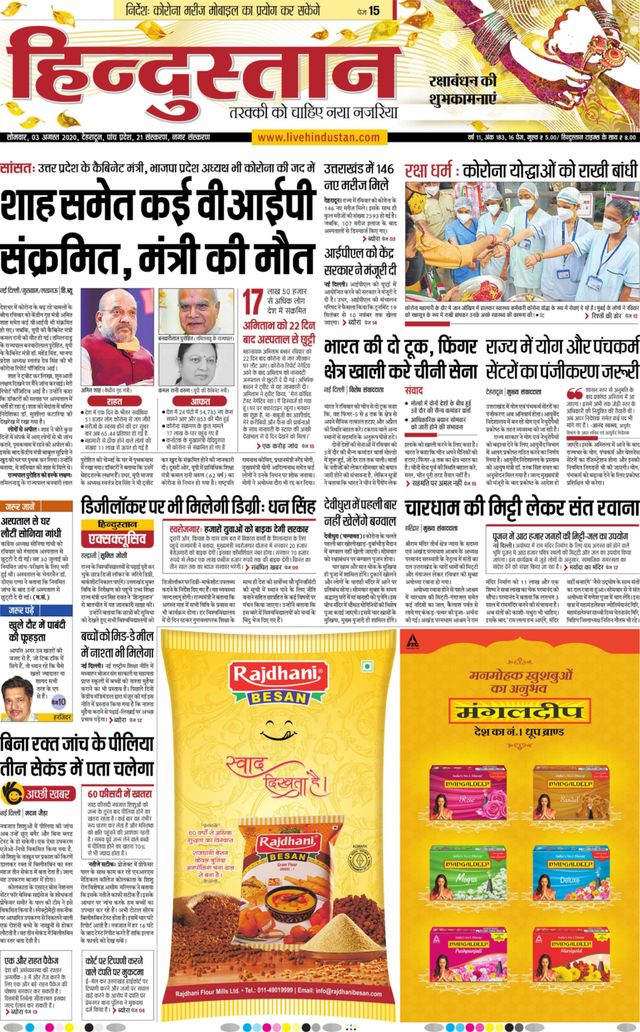 Hindustan Times Hindi Dehradun