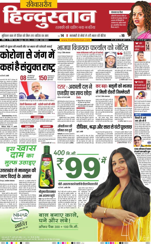 Hindustan Times Hindi Dehradun