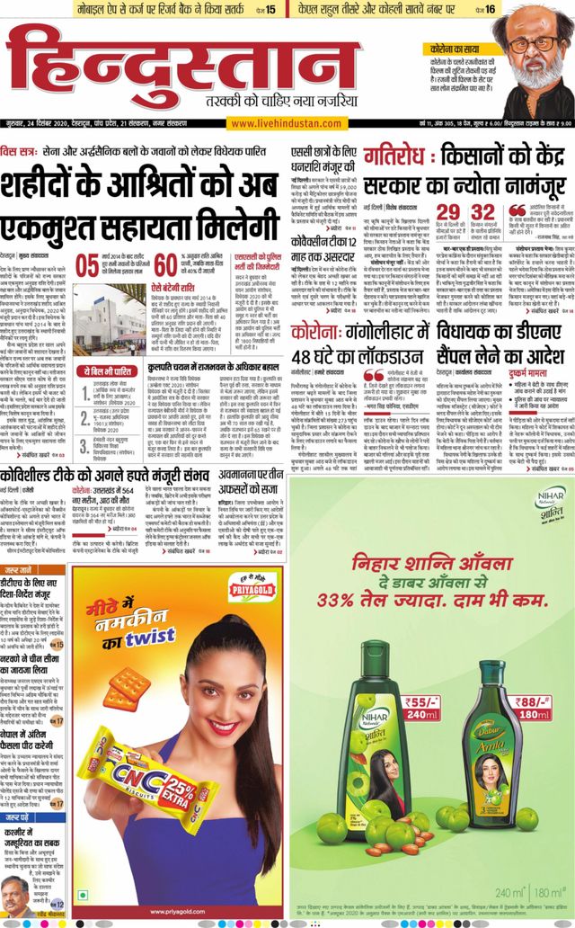 Hindustan Times Hindi Dehradun