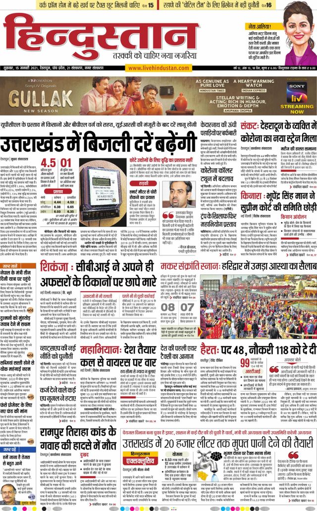 Hindustan Times Hindi Dehradun