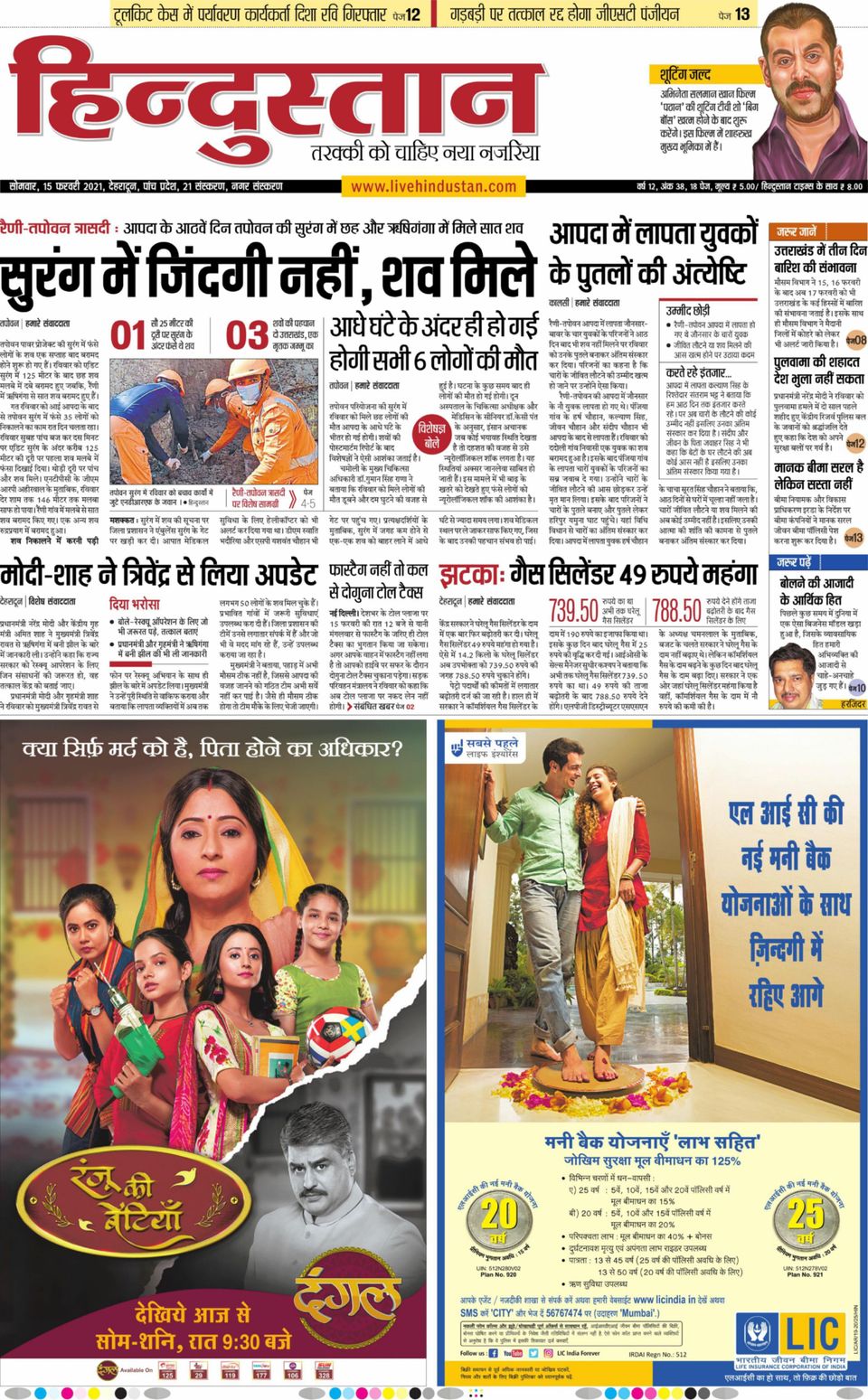 Madhya Gujarat SamayFebruary 15, 2021 Newspaper