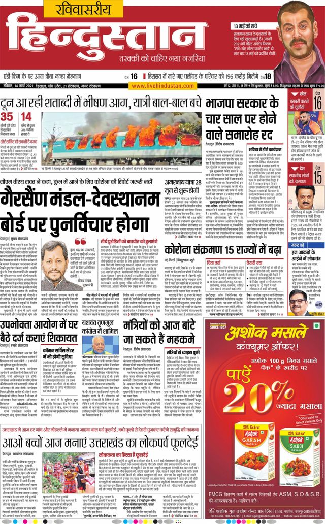 Hindustan Times Hindi Dehradun