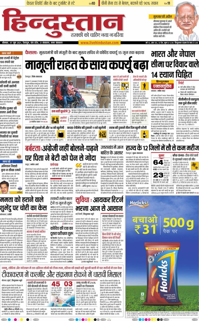 Hindustan Times Hindi Dehradun