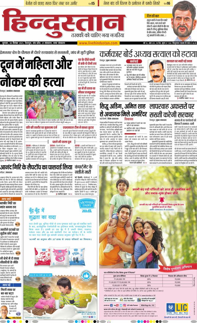 Hindustan Times Hindi Dehradun