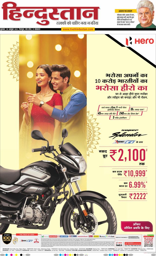 Hindustan Times Hindi Dehradun
