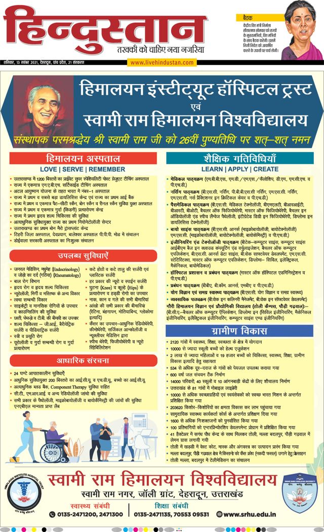 Hindustan Times Hindi Dehradun