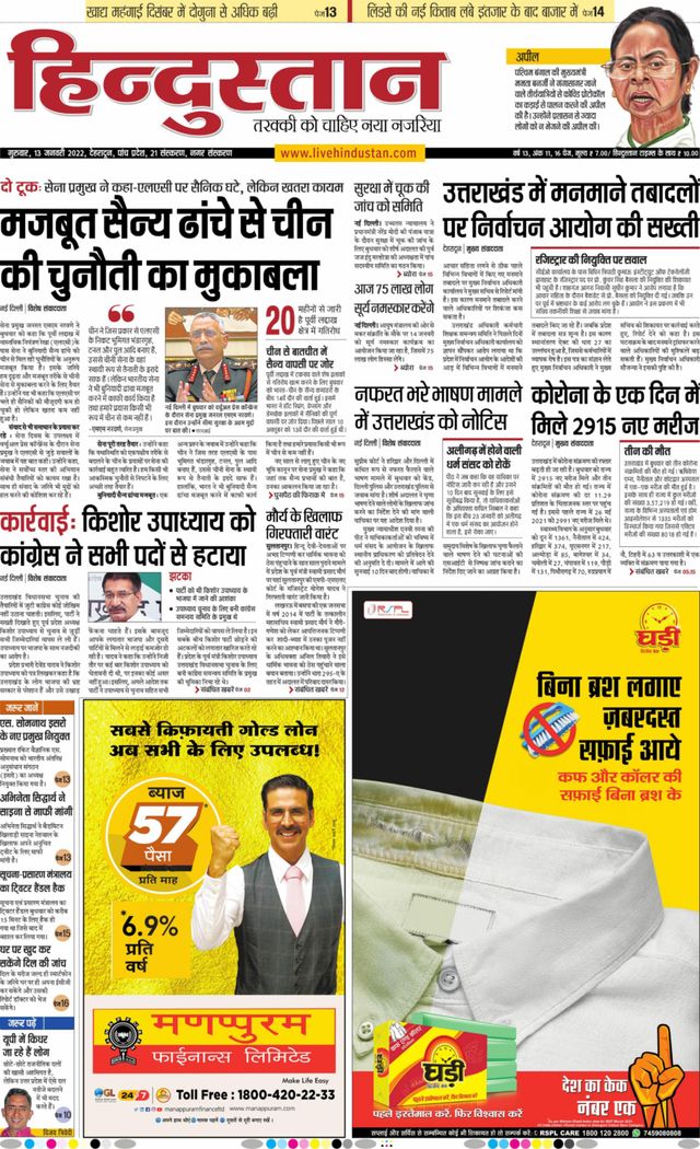 Hindustan Times Hindi Dehradun