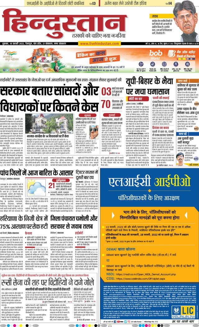 Hindustan Times Hindi Dehradun