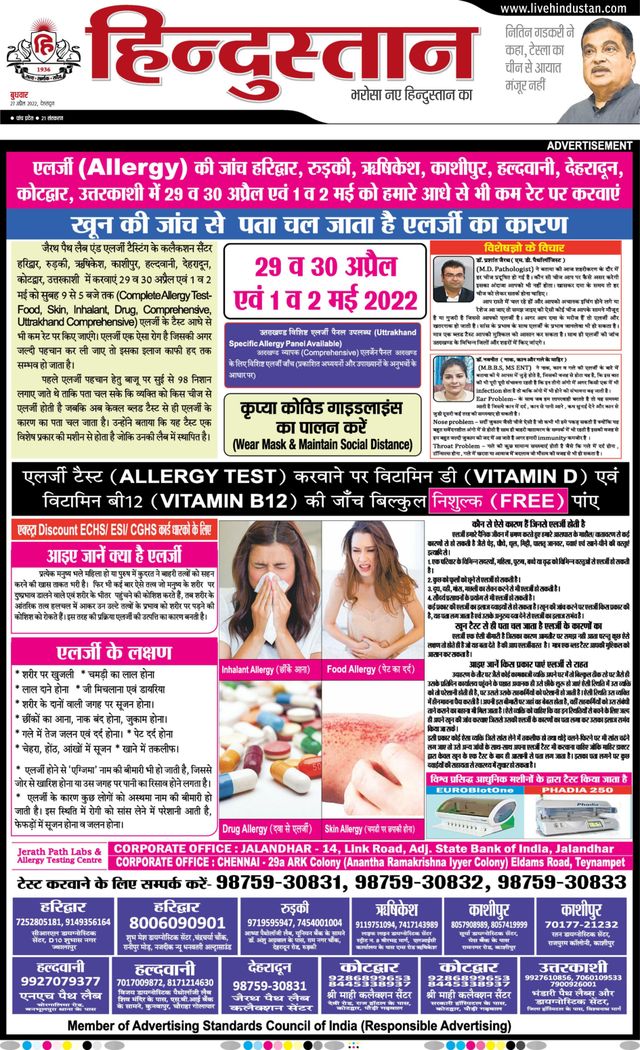 Hindustan Times Hindi Dehradun