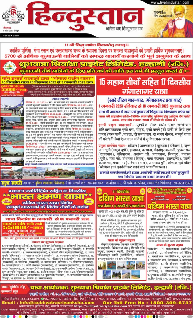 Hindustan Times Hindi Dehradun
