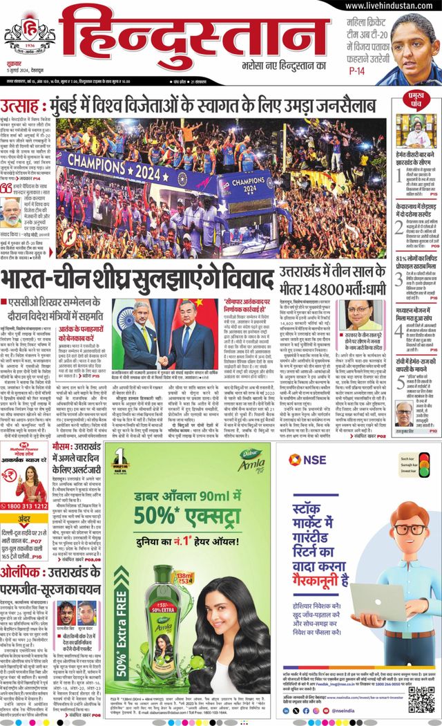 Hindustan Times Hindi Dehradun