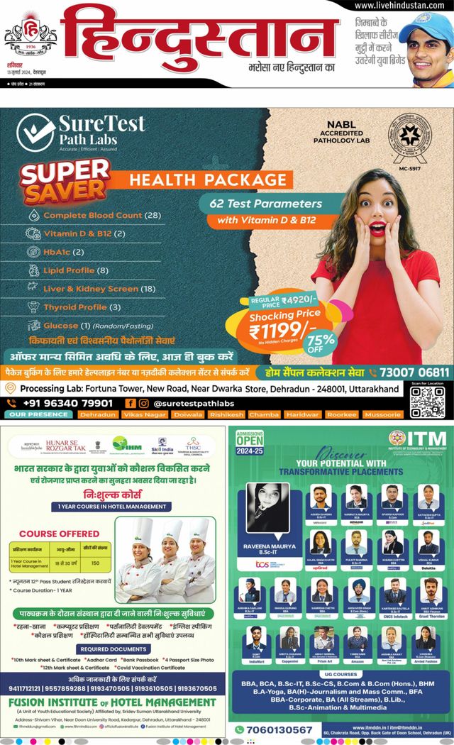 Hindustan Times Hindi Dehradun