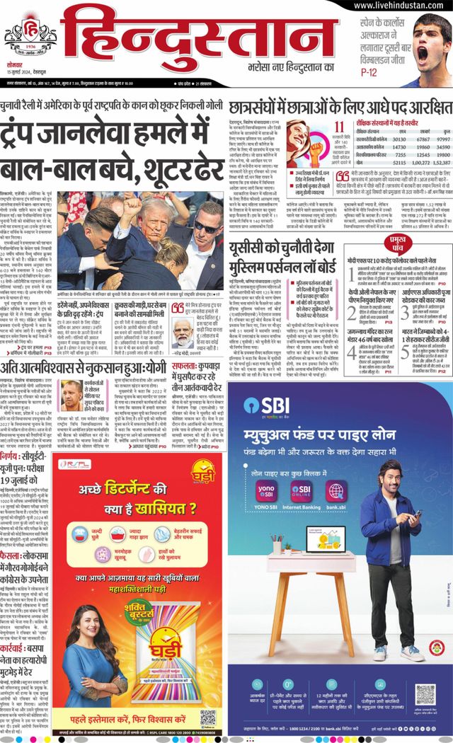 Hindustan Times Hindi Dehradun
