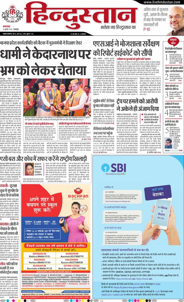 Hindustan Times Hindi Dehradun