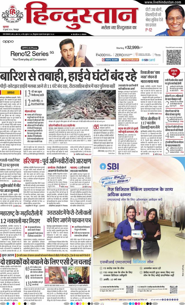 Hindustan Times Hindi Dehradun