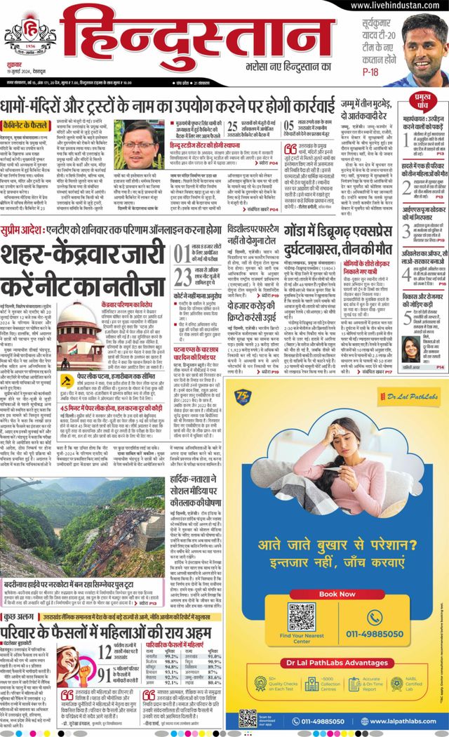 Hindustan Times Hindi Dehradun