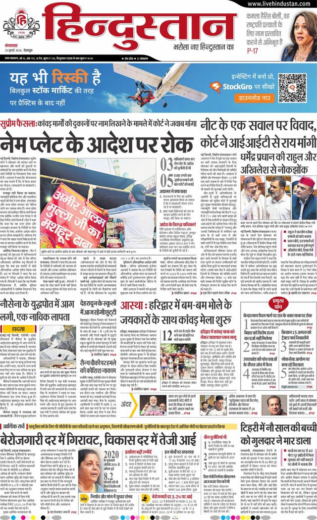 Hindustan Times Hindi Dehradun