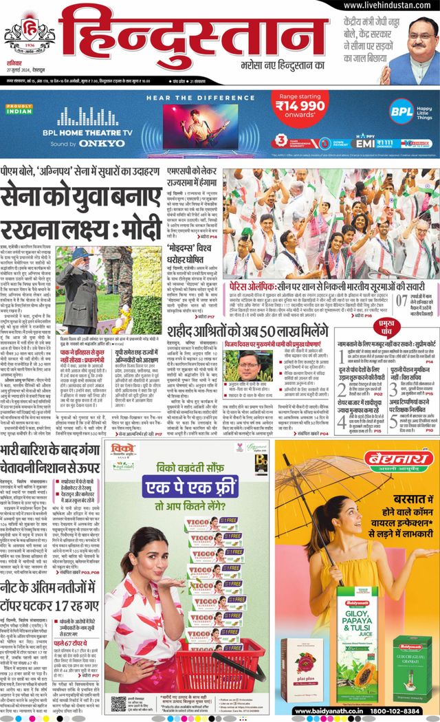Hindustan Times Hindi Dehradun