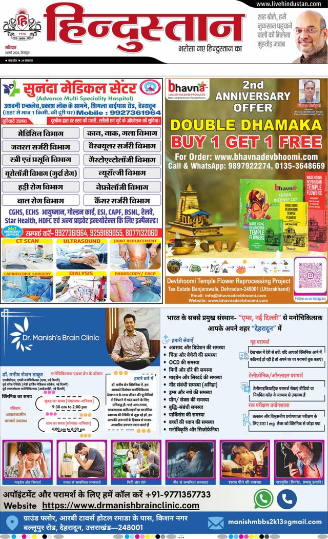 Hindustan Times Hindi Dehradun