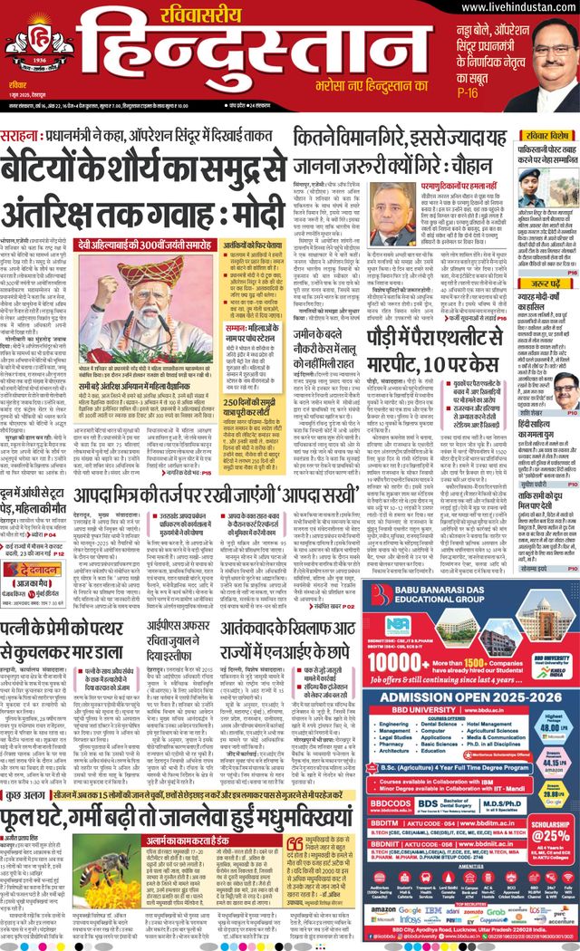 Hindustan Times Hindi Dehradun