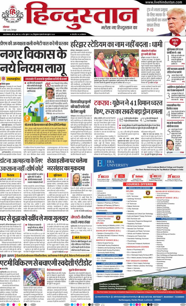 Hindustan Times Hindi Dehradun
