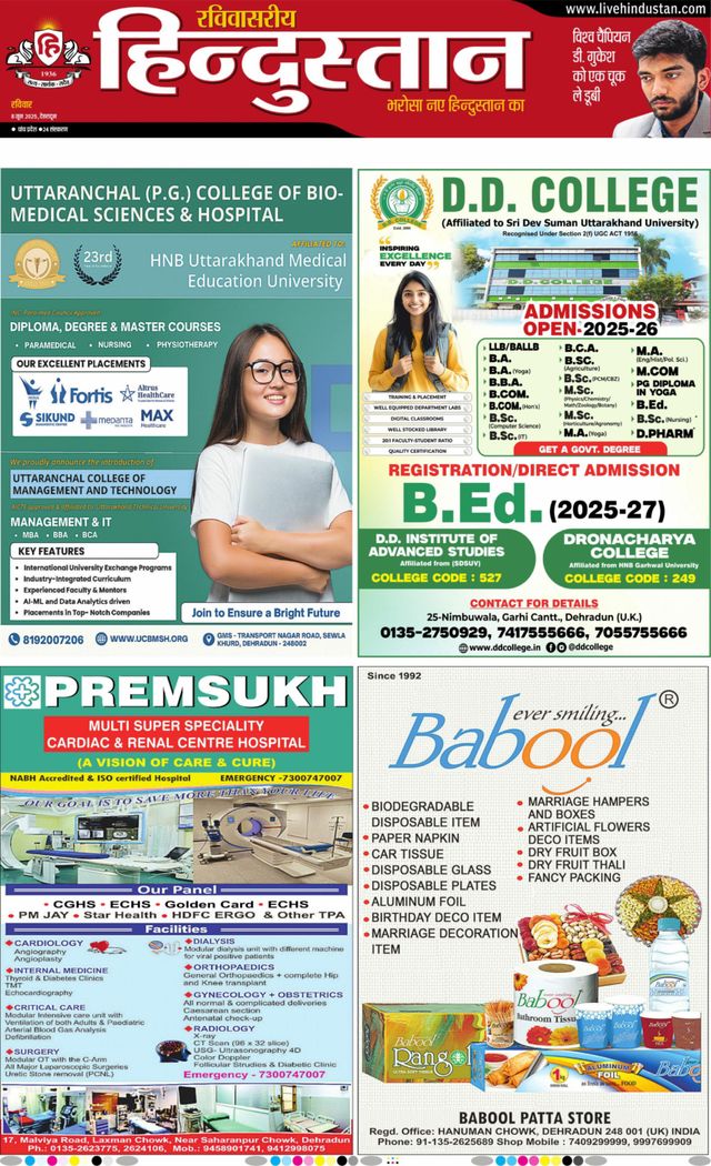Hindustan Times Hindi Dehradun