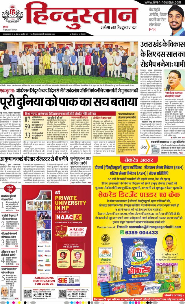 Hindustan Times Hindi Dehradun