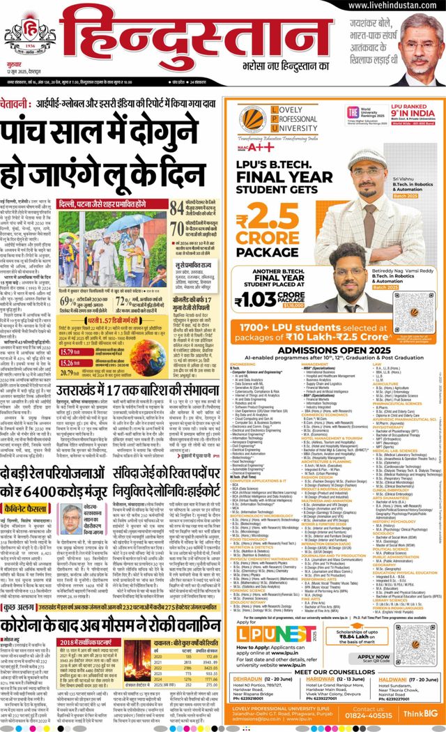 Hindustan Times Hindi Dehradun
