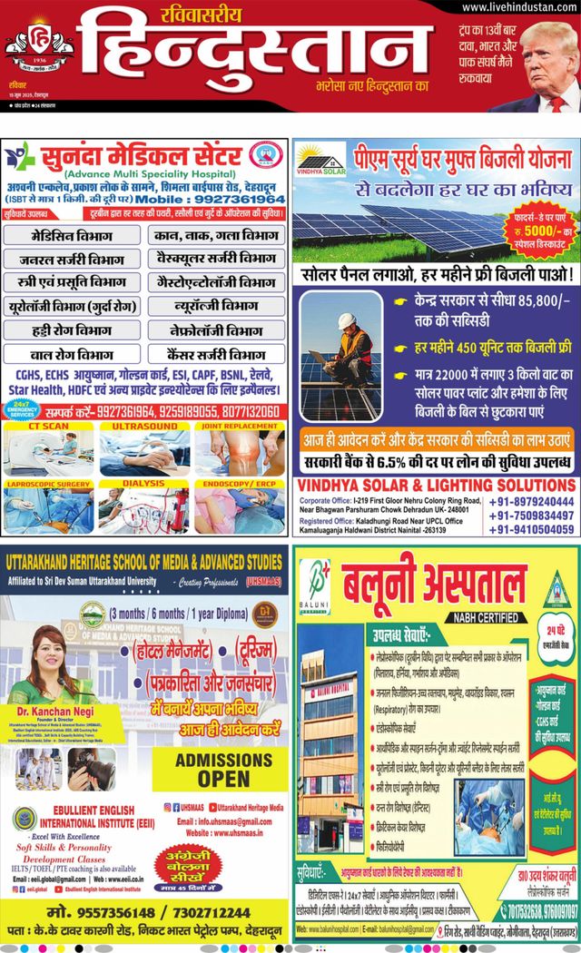 Hindustan Times Hindi Dehradun