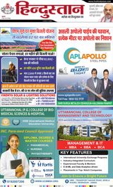 Hindustan Times Hindi Dehradun