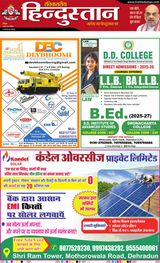 Hindustan Times Hindi Dehradun