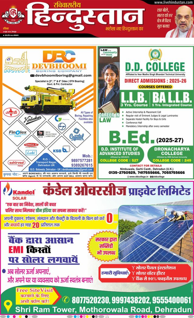 Hindustan Times Hindi Dehradun