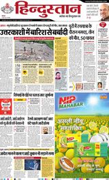 Hindustan Times Hindi Dehradun