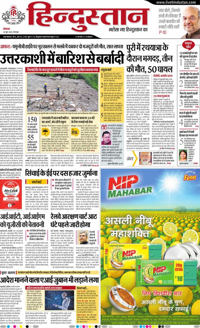 Hindustan Times Hindi Dehradun