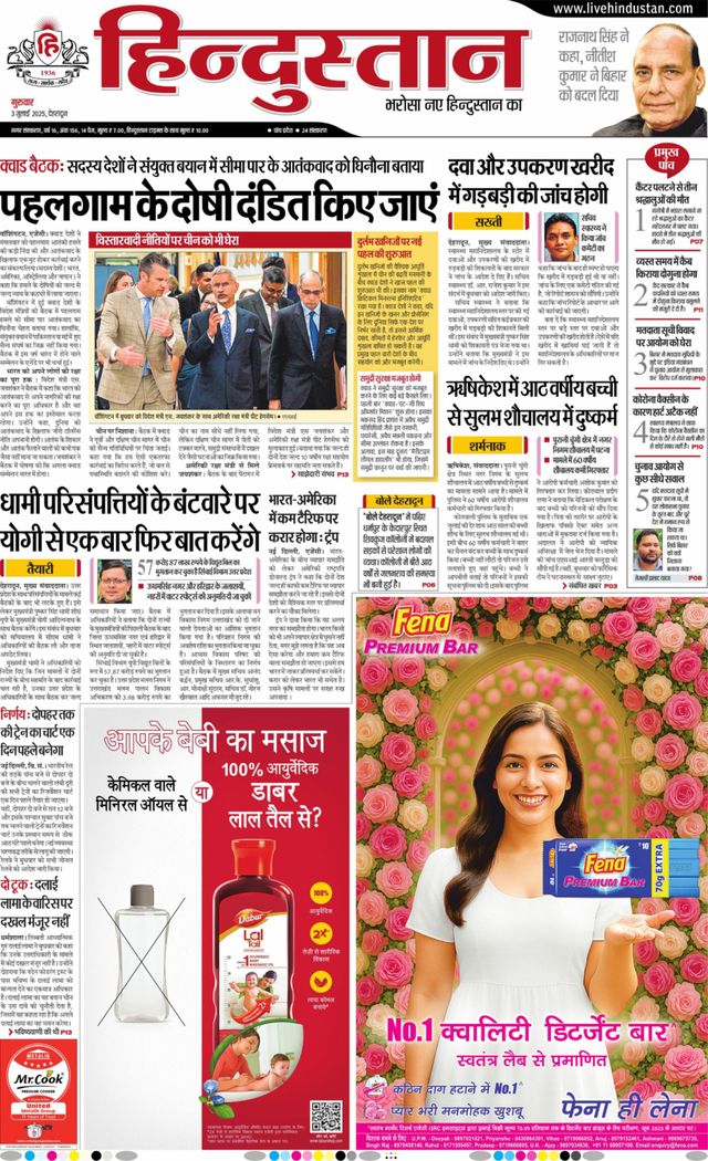 Hindustan Times Hindi Dehradun