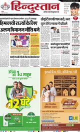 Hindustan Times Hindi Dehradun