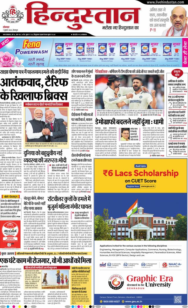 Hindustan Times Hindi Dehradun