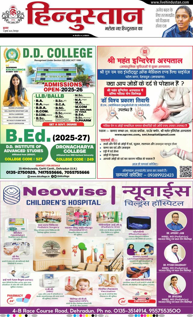 Hindustan Times Hindi Dehradun