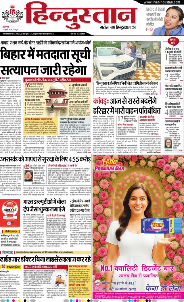 Hindustan Times Hindi Dehradun